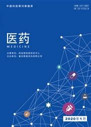 中国科技期刊数据库 医药 - 维普中文期刊