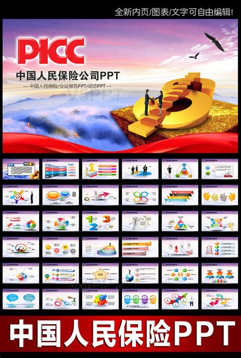 中国人保picc图片大全_中国人保picc素材下载-包图网