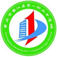 重庆垫江县第一职业中学校2023年6月招生计划 - 职教网