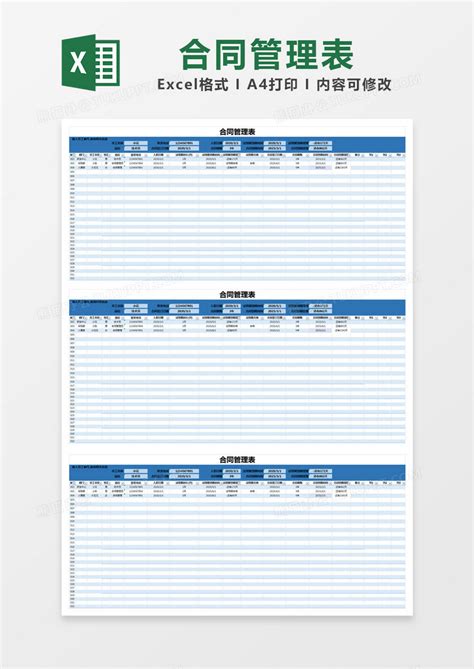 蓝色简约合同管理表模版Excel模板下载_熊猫办公
