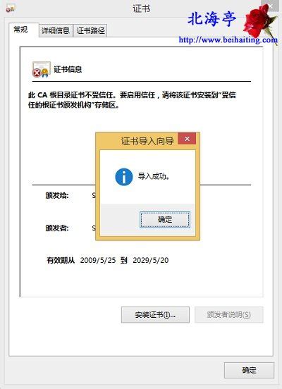 12306网上购票网页提示此网站的安全证书存在问题怎么办?(2)_北海亭-最简单实用的电脑知识、IT技术学习个人站