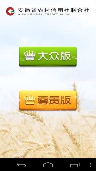 安徽农金手机银行app官方下载-安徽农金app最新版下载v2.4.0 安卓版-极限软件园