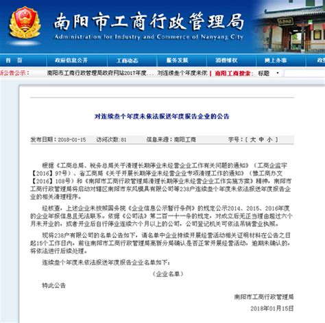 南阳市工商局拟启动清理程序 238户违规企业被公示__财经头条