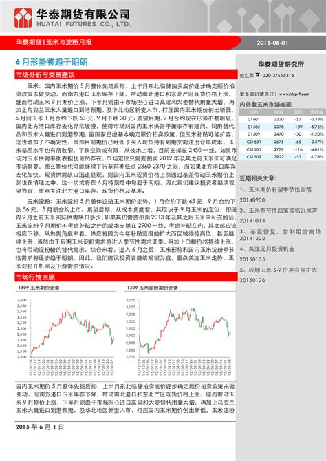 经济高频数据追踪-20230515-华泰期货-48页_报告-报告厅