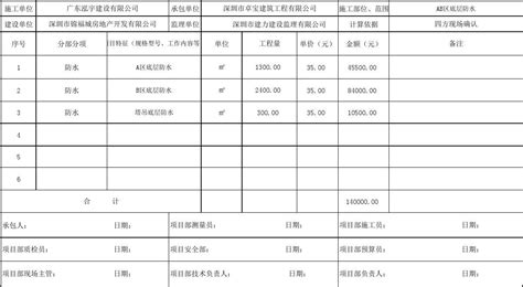 工程量确认单_word文档在线阅读与下载_免费文档