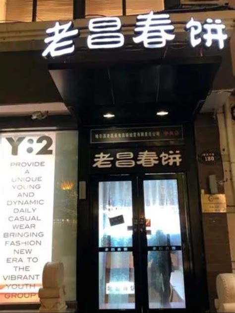 2023老昌春饼(中央大街店)美食餐厅,强烈推荐筋饼啊，超级薄又很...【去哪儿攻略】