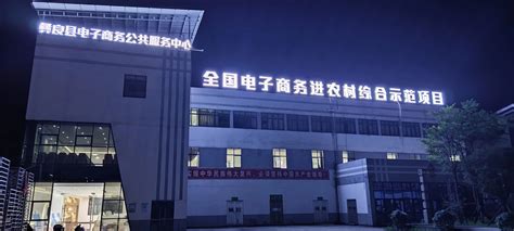 南安获评2021年电子商务进农村综合示范县 - 海丝商报数字报