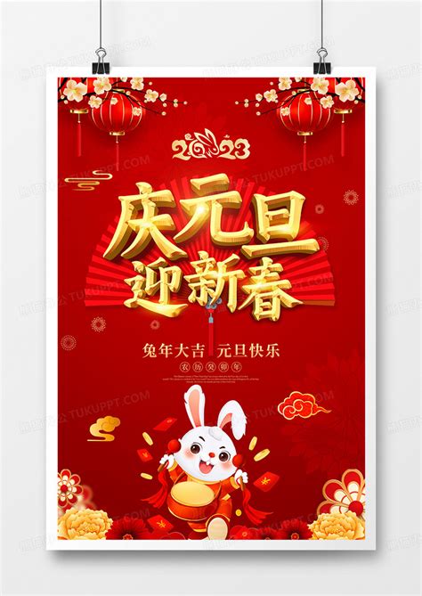 黄橙色新年创意假期手绘元旦2023节日宣传中文海报 - 模板 - Canva可画