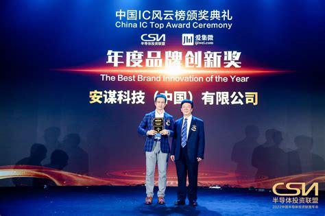 “2022中国IC风云榜”揭晓，安谋科技获“年度品牌创新奖”
