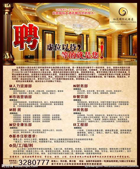 酒店招聘兼职广告PSD素材免费下载_红动中国