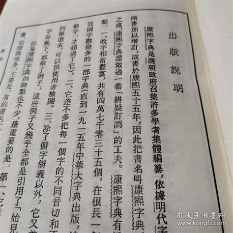 菲康熙字典笔画,康熙字典笔画,笔画最多的汉字_大山谷图库