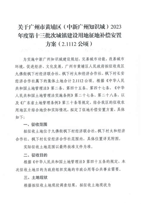 广州市黄埔区人民政府征地补偿安置公告_征地补偿安置方案公告信息_广州市黄埔区人民政府门户网站