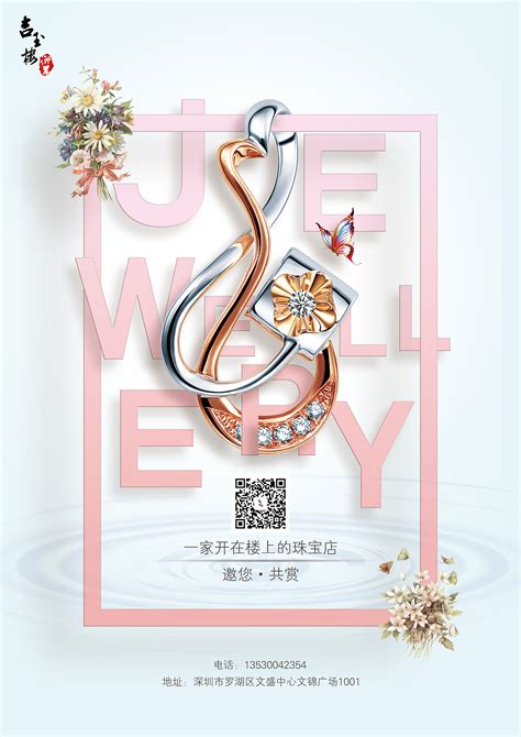 珠宝海报|平面|海报|jian_123 - 原创作品 - 站酷 (ZCOOL)