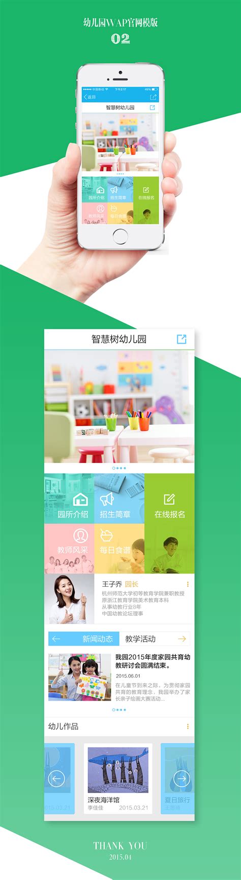 幼儿园WAP网站模版|UI|APP界面|vita30 - 原创作品 - 站酷 (ZCOOL)
