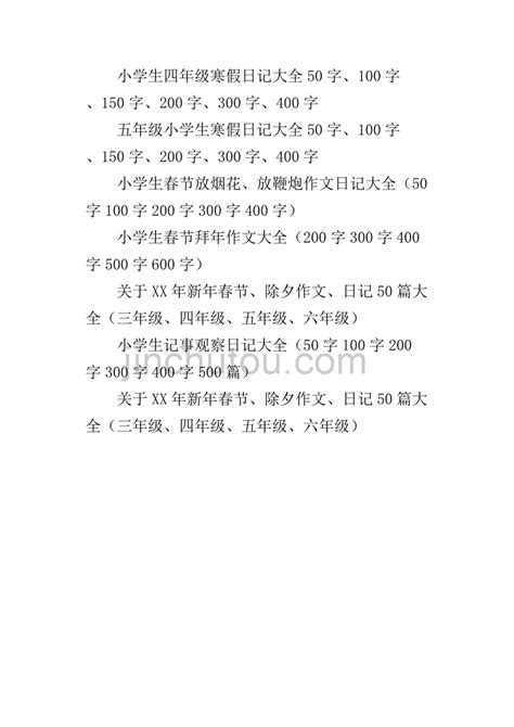 小学生寒假日记100字(精选15篇)Word模板下载_编号lddzjejy_熊猫办公