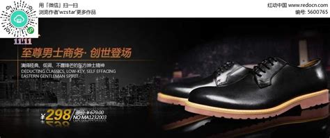 黑色皮鞋网站bannerPSD素材免费下载_红动中国