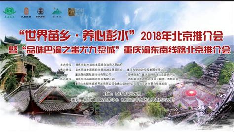 2021"一节一赛" - 重庆彭水网专题
