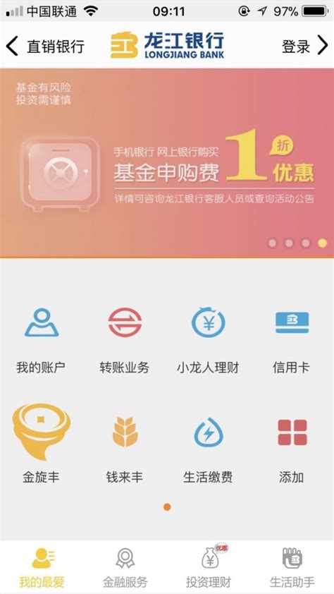 江苏银行App官方下载-江苏银行手机银行v8.1.2 安卓版-腾飞网