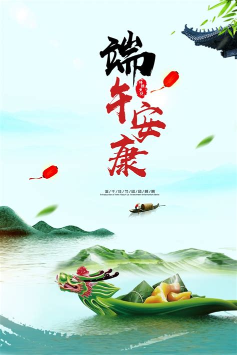 端午安康龙舟粽子传统文化海报设计_平面广告 - logo设计网