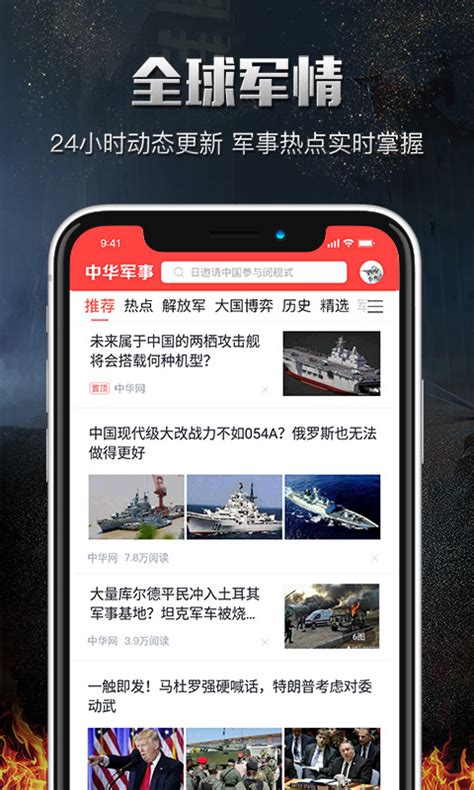 中华军事论坛手机版-中华军事app下载官方版2023免费下载安装(暂未上线)