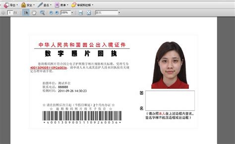 国际旅行证件数字相片检测处理平台