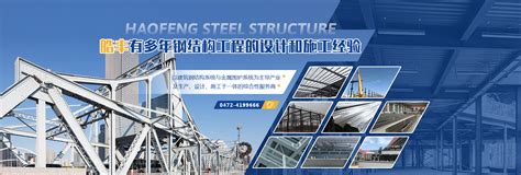 钢结构工程公司简介_内蒙古皓丰钢结构工程有限公司