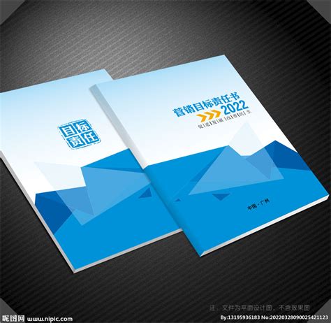 责任书封面设计图__画册设计_广告设计_设计图库_昵图网nipic.com