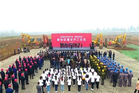 陕西青年职业学院新校区开工仪式在西安市常宁新区隆重举行_陕西频道_凤凰网