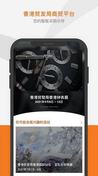 香港贸发局商贸平台app最新下载-香港贸发局商贸平台手机版下载v26.1 安卓版-极限软件园