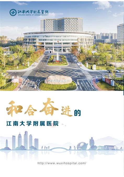 江南大学附属医院2023年第二批编外人员招聘公告-江南大学附属医院