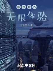 第1章 影视人生体验系统 _《影视世界无限体验》小说在线阅读 - 起点中文网