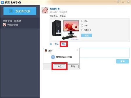 QQ群怎么发起投票,QQ群怎么删除投票?_北海亭-最简单实用的电脑知识、IT技术学习个人站