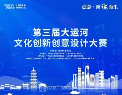 奖金5W+！「应运新生」2023杭州大运河文创产品设计大赛-CFW设计大赛