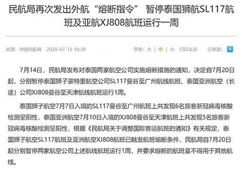 中国民航局再次发出熔断指令 涉及南航、东航共4个航班 - 民航 - 航空圈——航空信息、大数据平台