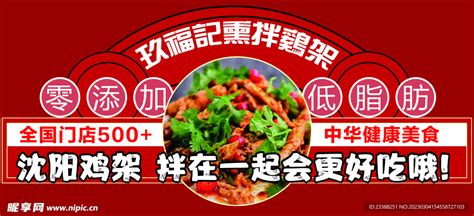 秘制拌鸡架,中国菜系,食品餐饮,摄影素材,汇图网www.huitu.com