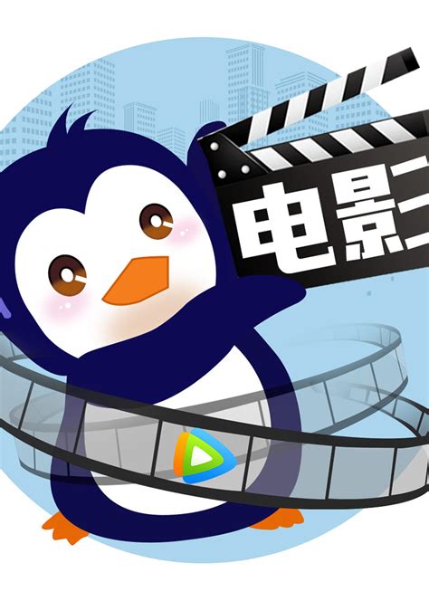 企鹅看电影-电影-腾讯视频