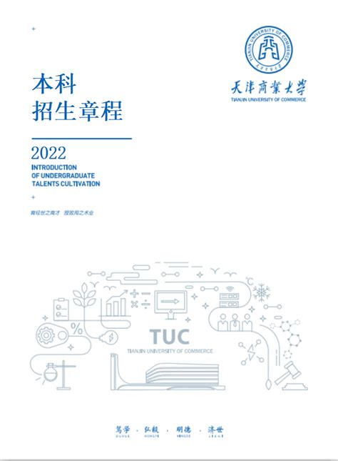 天津商业大学2022年在贵州本科二批招生录取相关情况一览表-天津商业大学招生网 | TJCU Admissions Office
