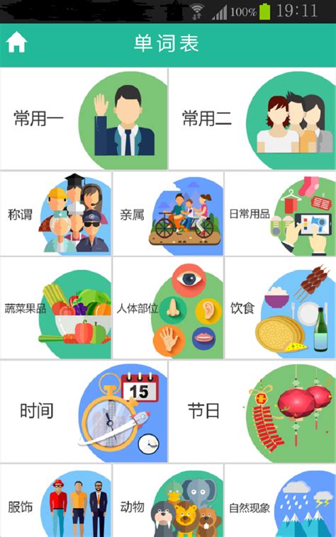 教你学维语软件下载-教你学维吾尔语app下载v1.5 安卓版-当易网