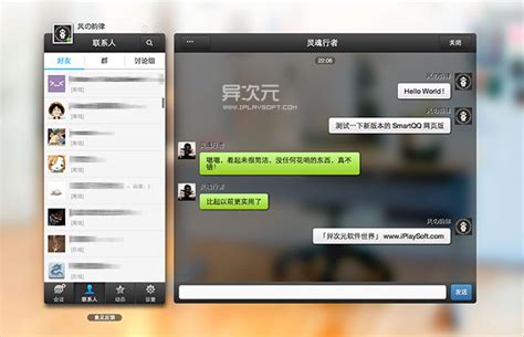 Smart QQ - 腾讯新一代网页版 WebQQ，更简洁纯粹的实用在线聊天工具 ...