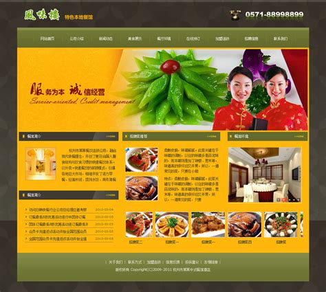 No.4258 特色餐厅网站|南昌腾速科技官网,南昌网站建设,南昌小程序 ...