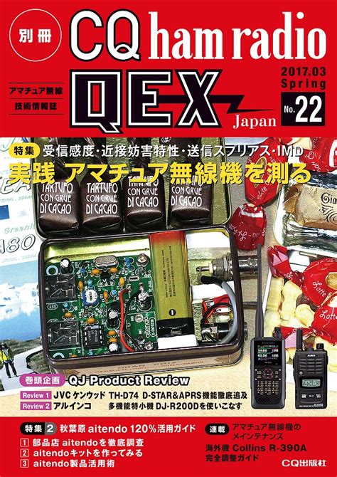 QEX -- The July/August Issue