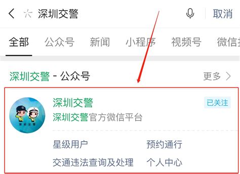 深圳违章查询系统入口（公众号+官网+app）- 本地宝