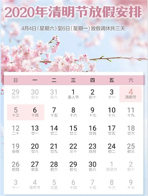 2020年清明节放假安排时间表：4月4日至6日放假调休- 北京本地宝