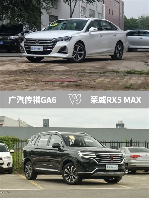 豁出去了！月薪8千轻松养车！ 传祺GA6 vs 荣威RX5 MAX_易车