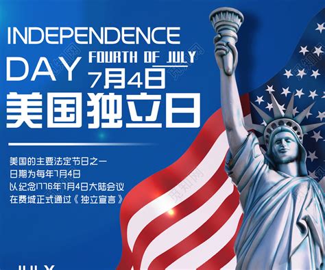 蓝色大气美国独立日7月4日海报图片下载 - 觅知网
