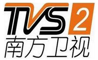 大湾区卫视直播_广东南方电视台TVS2在线直播「省内版」