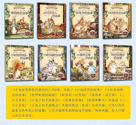 彼得兔的故事全8册经典童话儿童绘本3-8岁彩图注音版故事书-阿里巴巴