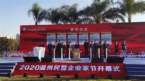 2020“中国·温州民营企业人才周”主会场活动举行