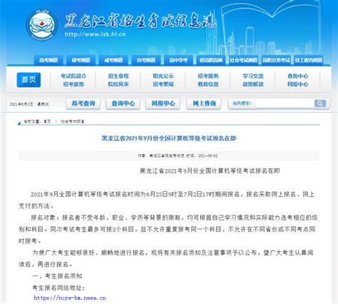 黑龙江省2021年9月全国计算机等级考试23日起报名