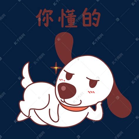 你懂得图片